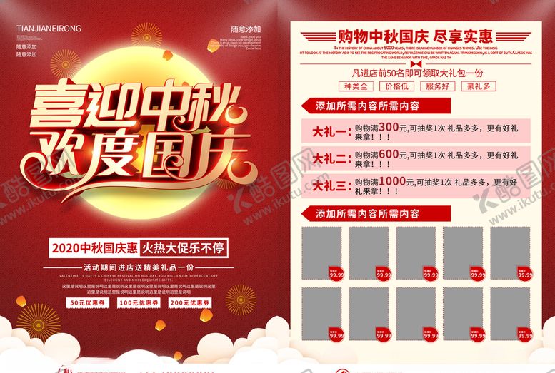 编号：31906809240431103007【酷图网】源文件下载-国庆中秋