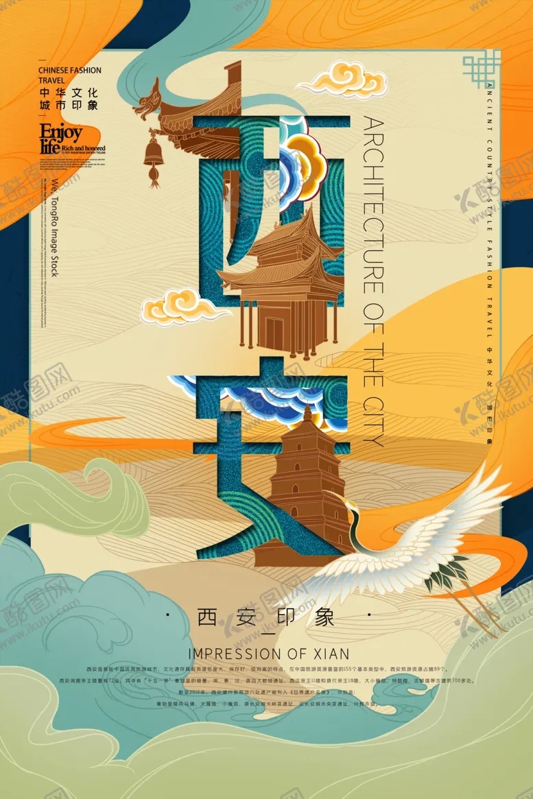 编号：12083004090404171035【酷图网】源文件下载-西安