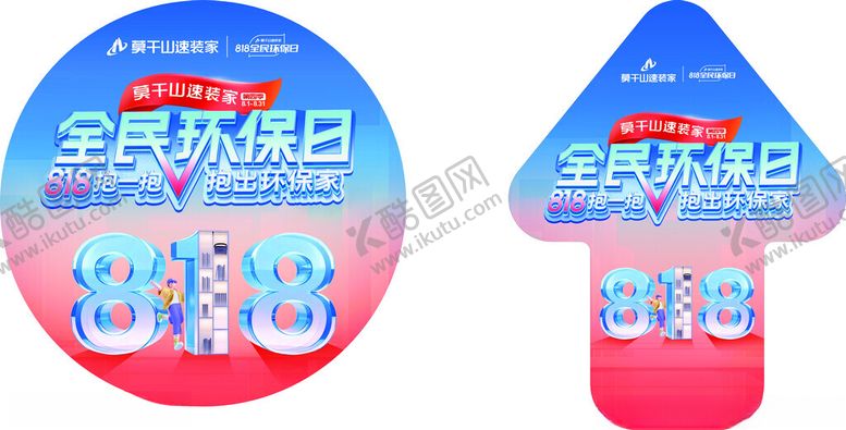 编号：53148510021235116740【酷图网】源文件下载-全民环保日