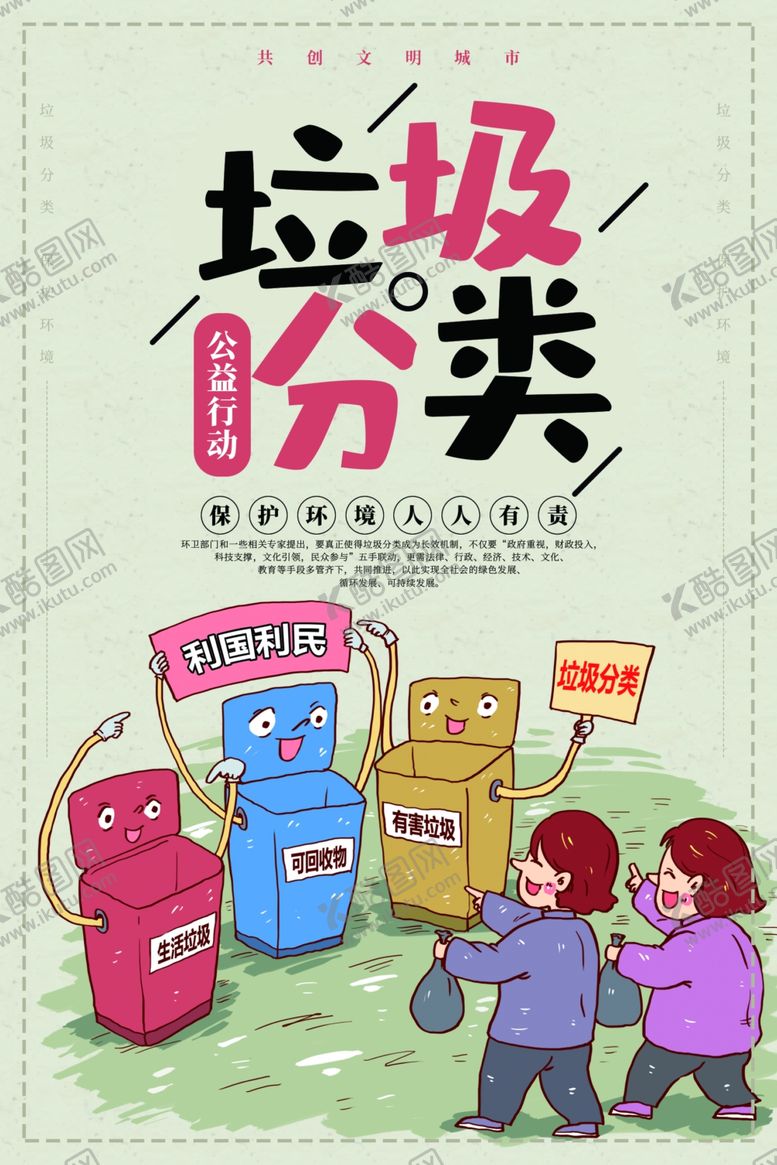 编号：93492005180819545625【酷图网】源文件下载-垃圾分类