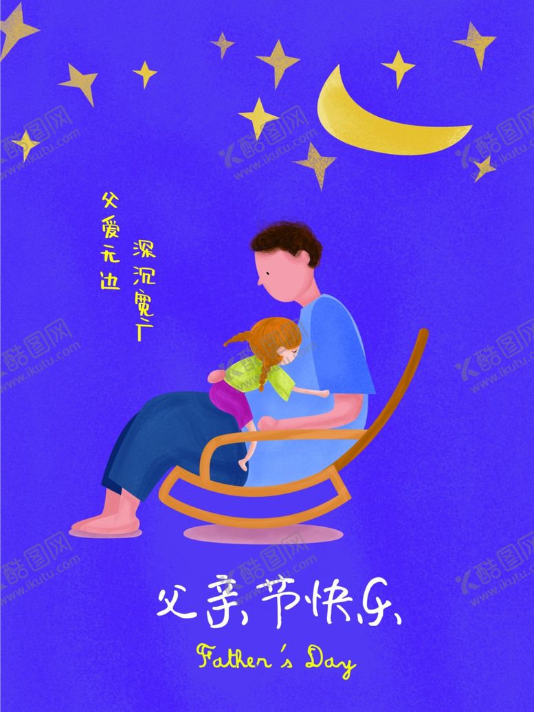 编号：26138110180331112504【酷图网】源文件下载-父亲节