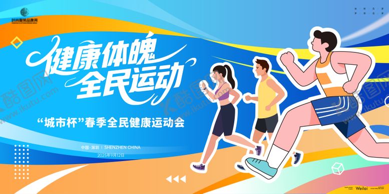 编号：61647409270001097154【酷图网】源文件下载-运动会主视觉kv