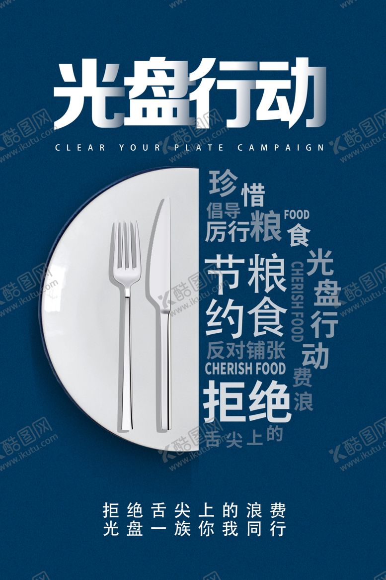 编号：97399107131909032316【酷图网】源文件下载-光盘行动