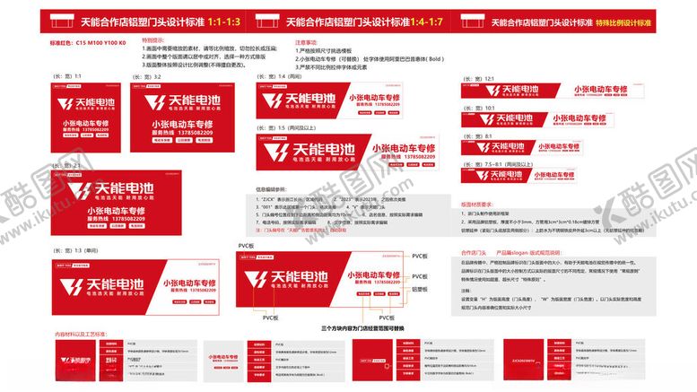 编号：50050501050244237769【酷图网】源文件下载-红色系活动物料设计模板