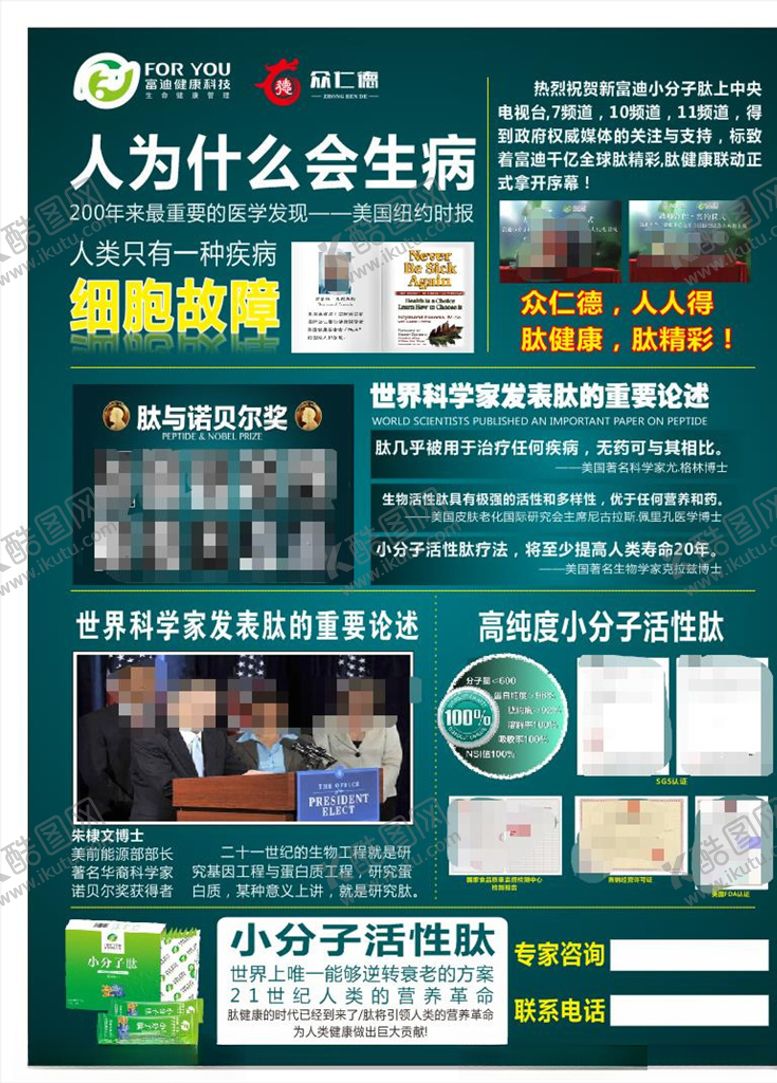 编号：86496110071112323439【酷图网】源文件下载-健康科技海报