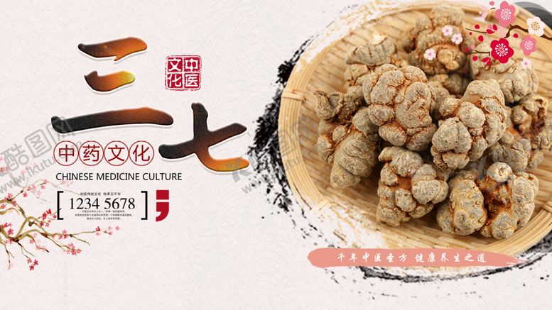 编号：61902809170922047425【酷图网】源文件下载-三七
