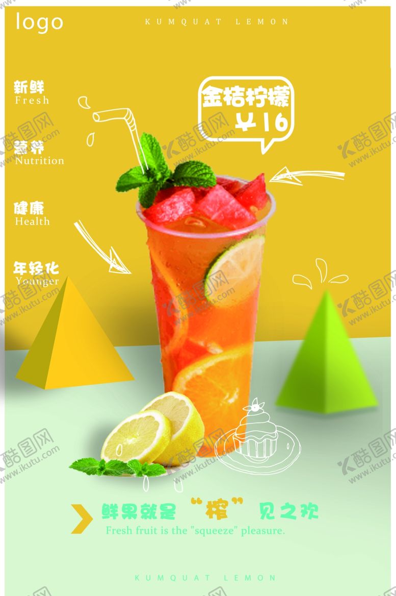 编号：97869205041956443924【酷图网】源文件下载-奶茶海报