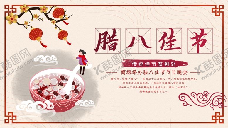 编号：55932907131841409316【酷图网】源文件下载-腊八节