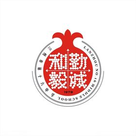 兰州市第十六中学