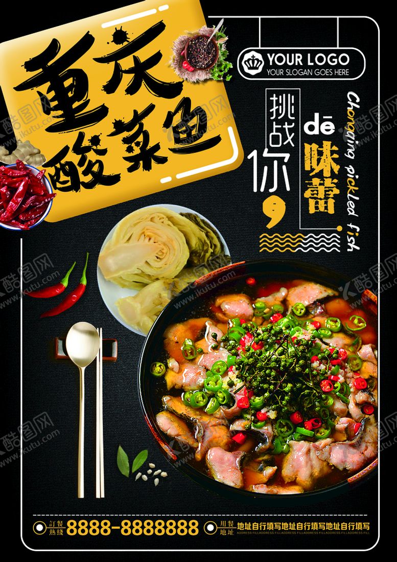 编号：17348909140444231856【酷图网】源文件下载-酸菜鱼海报红色西蜀小吃集