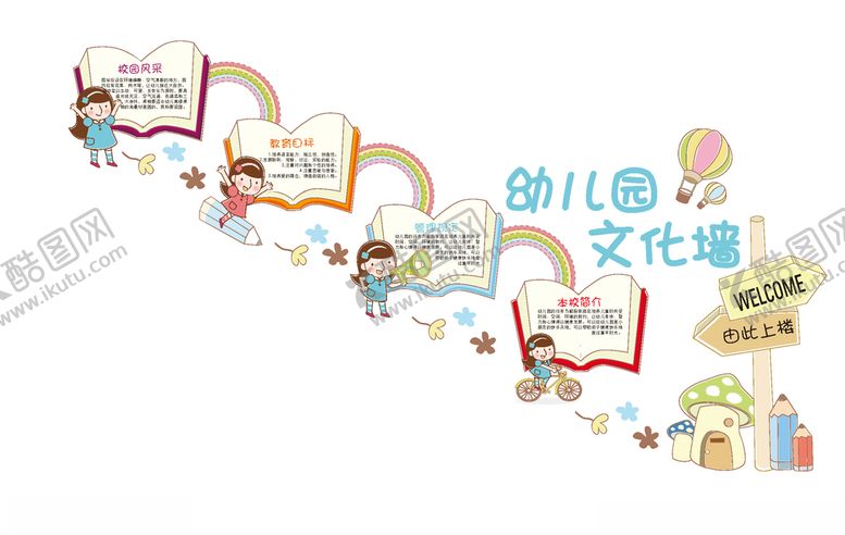 编号：89469909162121013350【酷图网】源文件下载-幼儿园文化墙