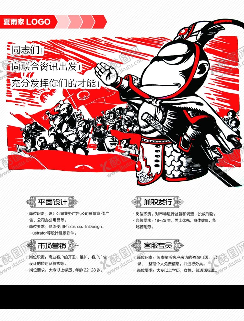 编号：44433409231538123346【酷图网】源文件下载-招聘