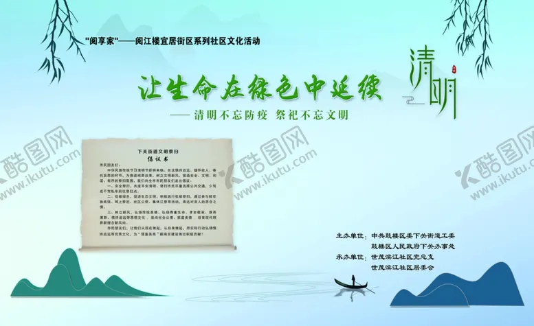 编号：35042110111247339631【酷图网】源文件下载-清明