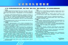 安装维修队管理制度
