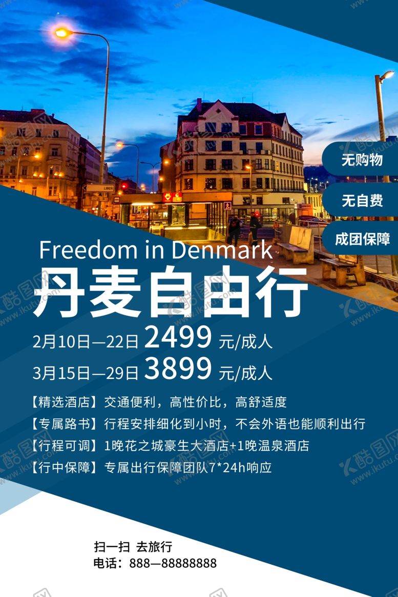 编号：35861807010731502482【酷图网】源文件下载-旅游海报