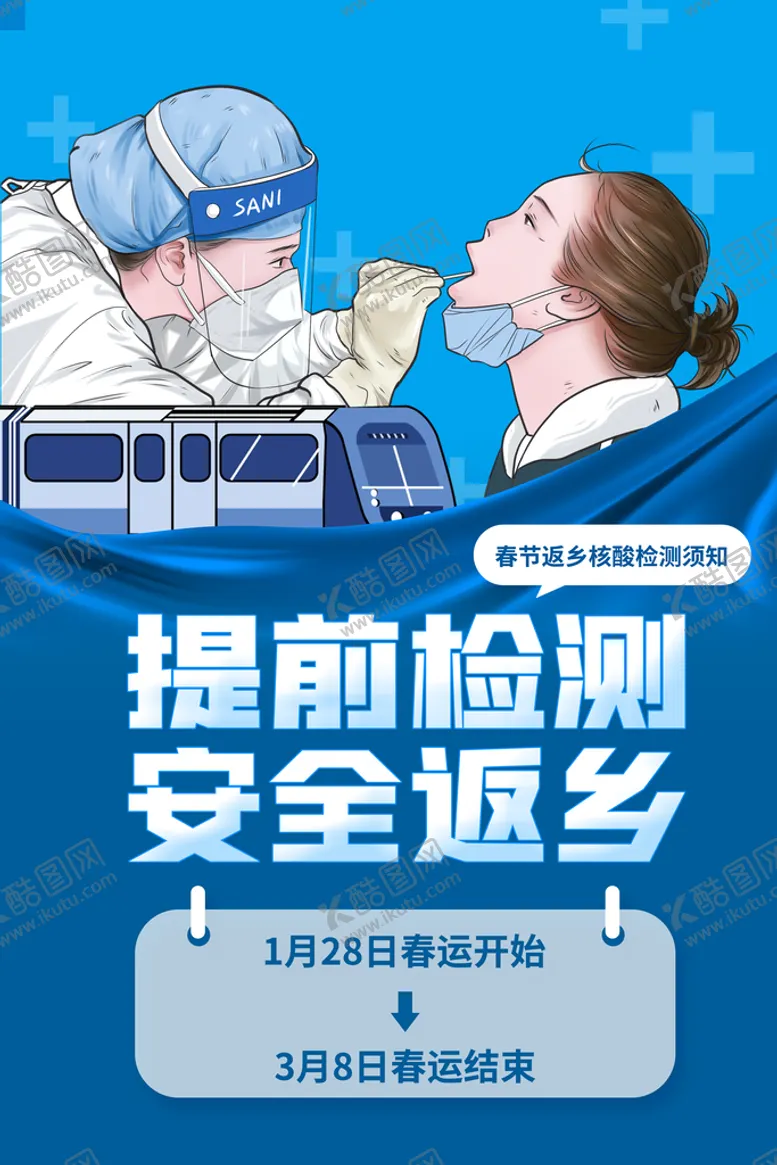 编号：58166010152315325694【酷图网】源文件下载-春运倡议海报