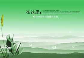 大气绿色自然创意地产文案海报