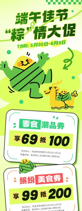 端午节社区商超活动