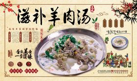 编号：81574209230306232509【酷图网】源文件下载-羊肉汤价目表