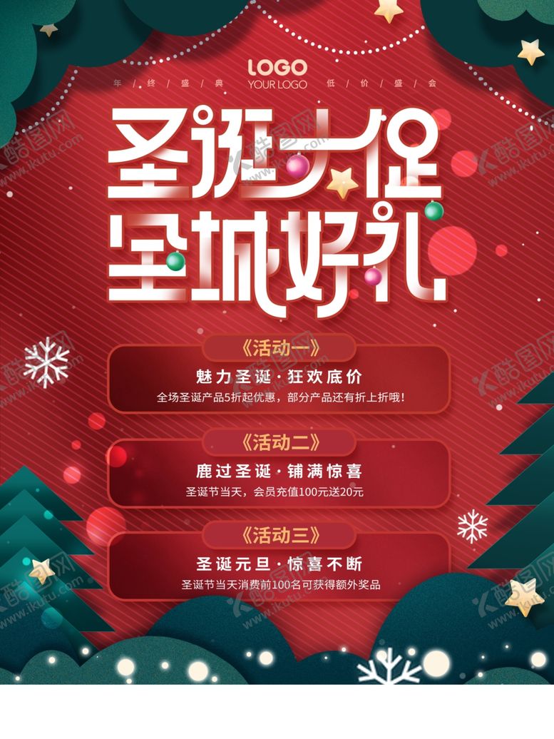 编号：46839705092327009459【酷图网】源文件下载-圣诞海报