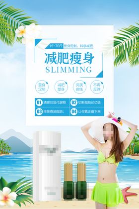 减肥产品吸脂瘦身纤体塑形
