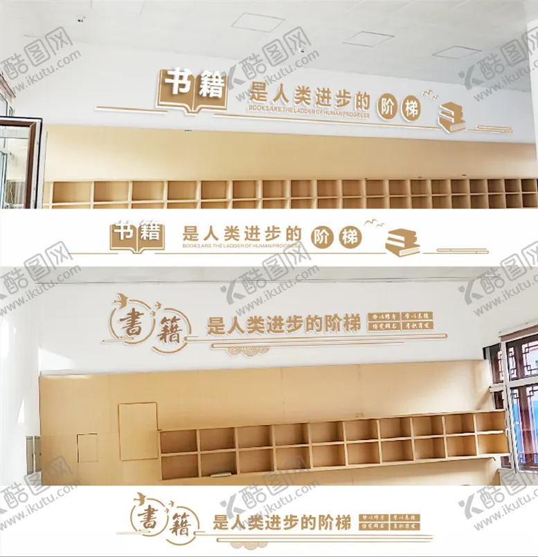 编号：17642003281253576930【酷图网】源文件下载-图书馆文化墙