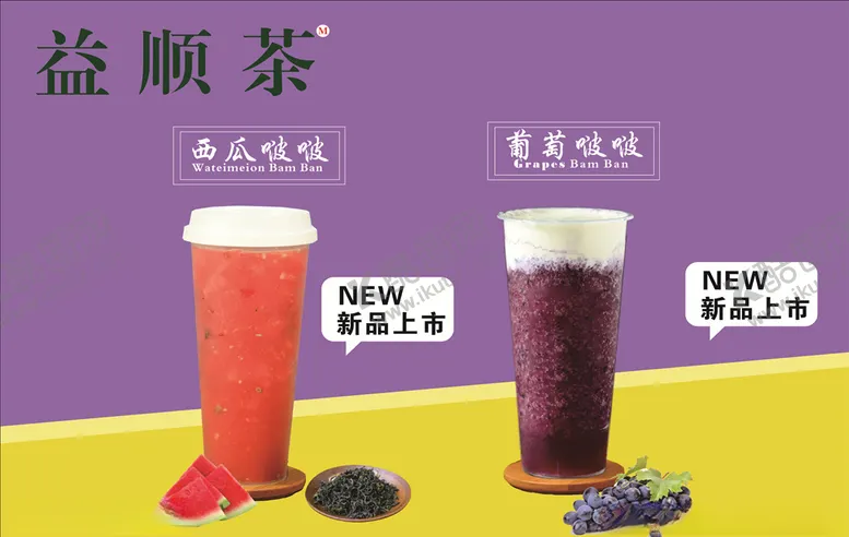 编号：40864606270644115681【酷图网】源文件下载-奶茶海报