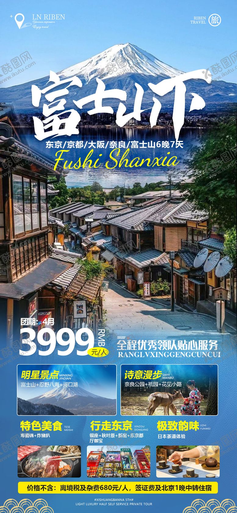 编号：10719511290350008115【酷图网】源文件下载-富士山下海报