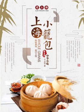 上海小笼包