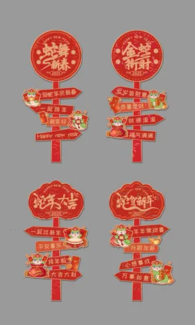 蛇年手举牌