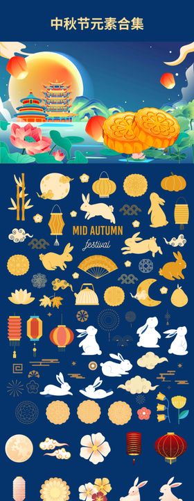 中秋节插画元素合集