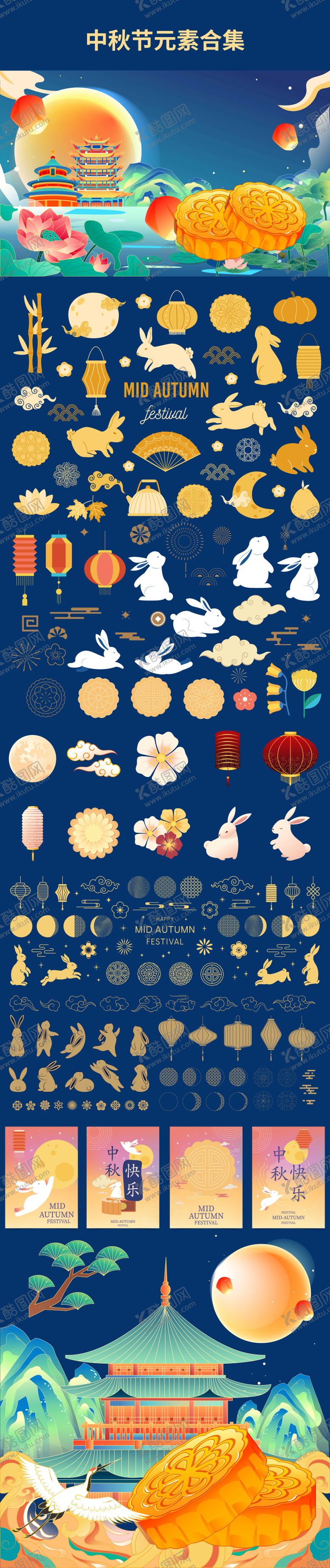编号：41468011021940272611【酷图网】源文件下载-中秋节插画元素合集