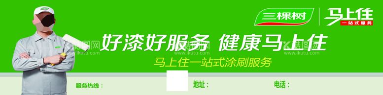 编号：24765011202131098582【酷图网】源文件下载-室内漆 