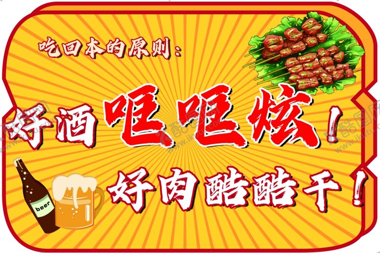 编号：92051802191925117751【酷图网】源文件下载-自助餐异形牌