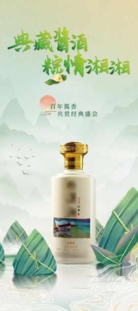 白酒端午节简约海报 