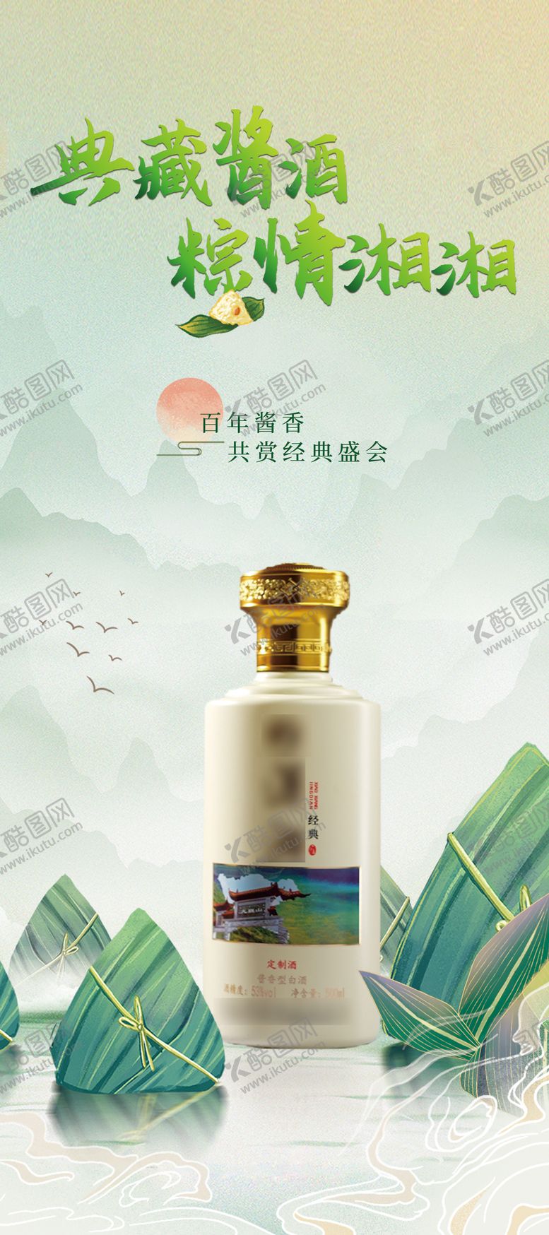 编号：98825506151156039385【酷图网】源文件下载-白酒端午节简约海报 