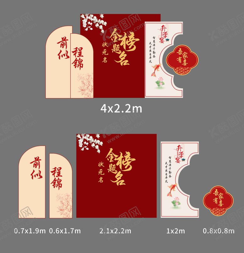 编号：38194010070503275367【酷图网】源文件下载-红色金榜题名升学宴背景kt板