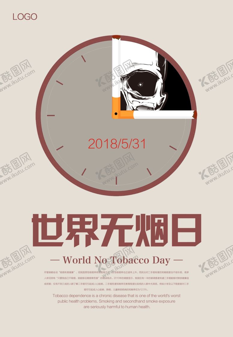 编号：92835107130332459959【酷图网】源文件下载-世界无烟日