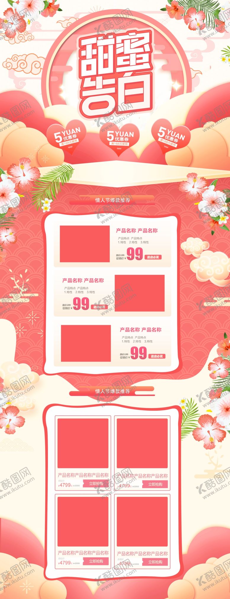 编号：57813410070353019820【酷图网】源文件下载-情人节PC端首页