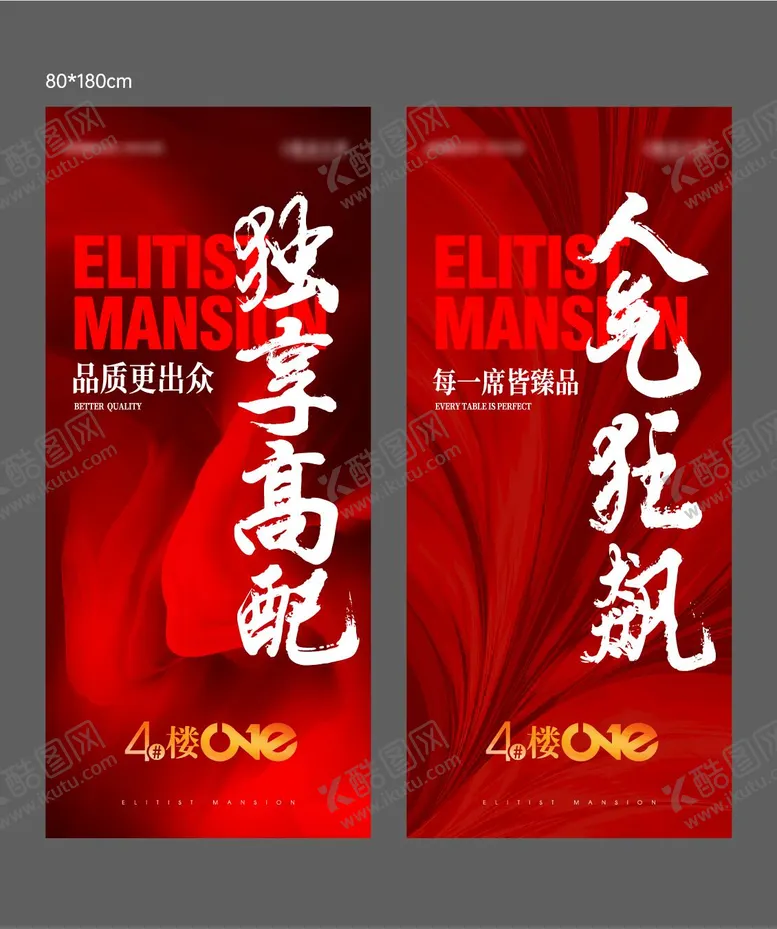 编号：13684002031224008404【酷图网】源文件下载-地产热销展架