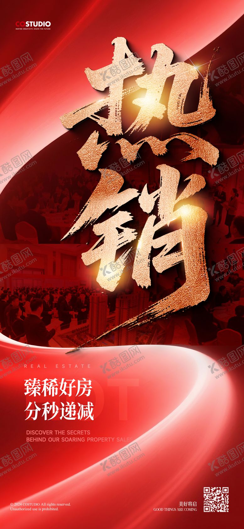 编号：59854605091631318691【酷图网】源文件下载-地产热销特价秒杀房源大字报