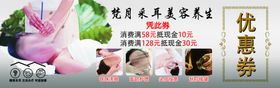 美容养生体验优惠券