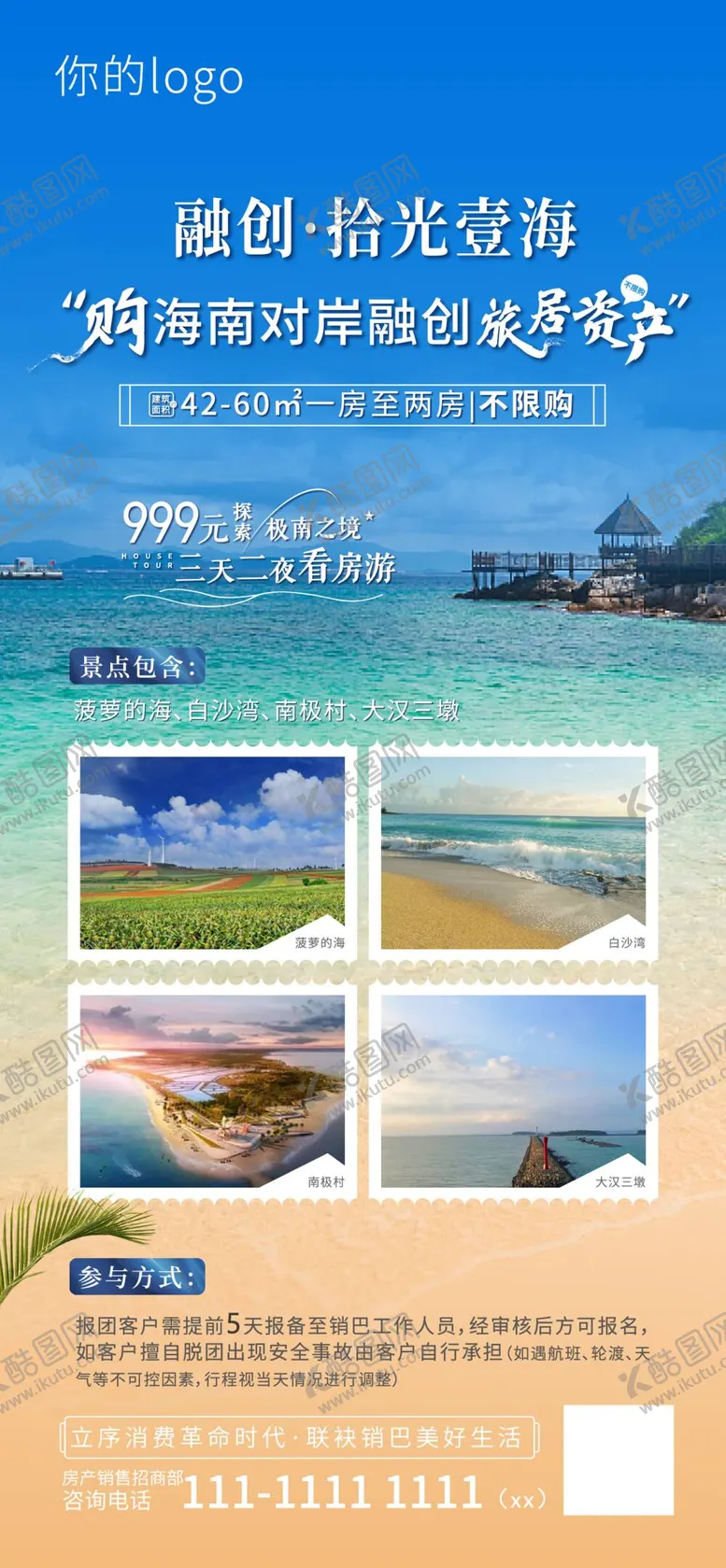 编号：39210809231157204309【酷图网】源文件下载-海南