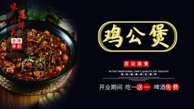 鸡公煲