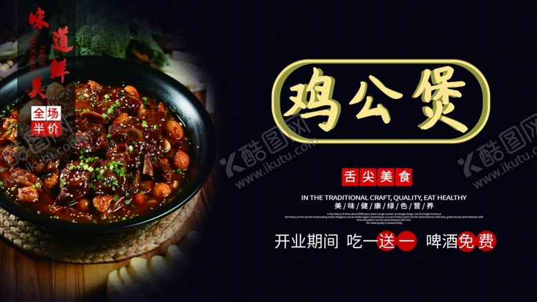 编号：28821806270447134023【酷图网】源文件下载-鸡公煲