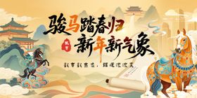 马年2026年新年活动背景板