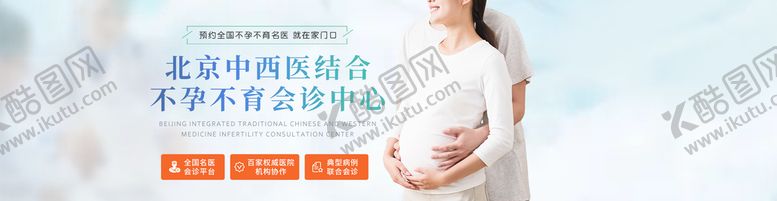 编号：98475009161431589568【酷图网】源文件下载-孕育会诊中心banner