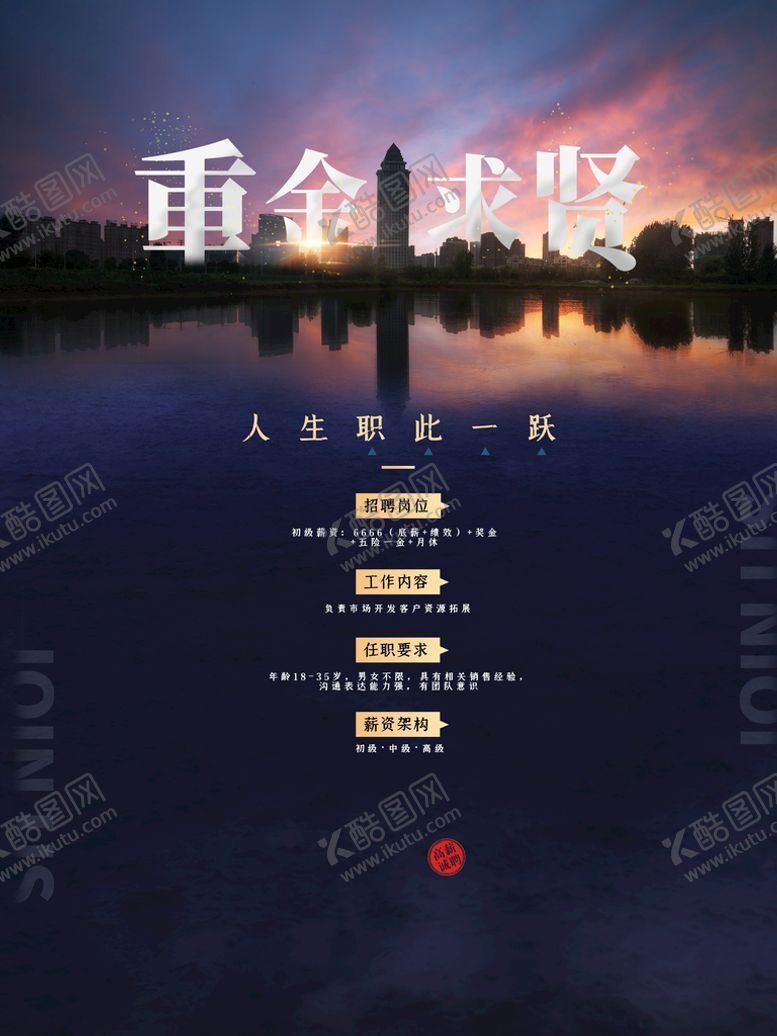 编号：43267110091144598504【酷图网】源文件下载-招聘  
