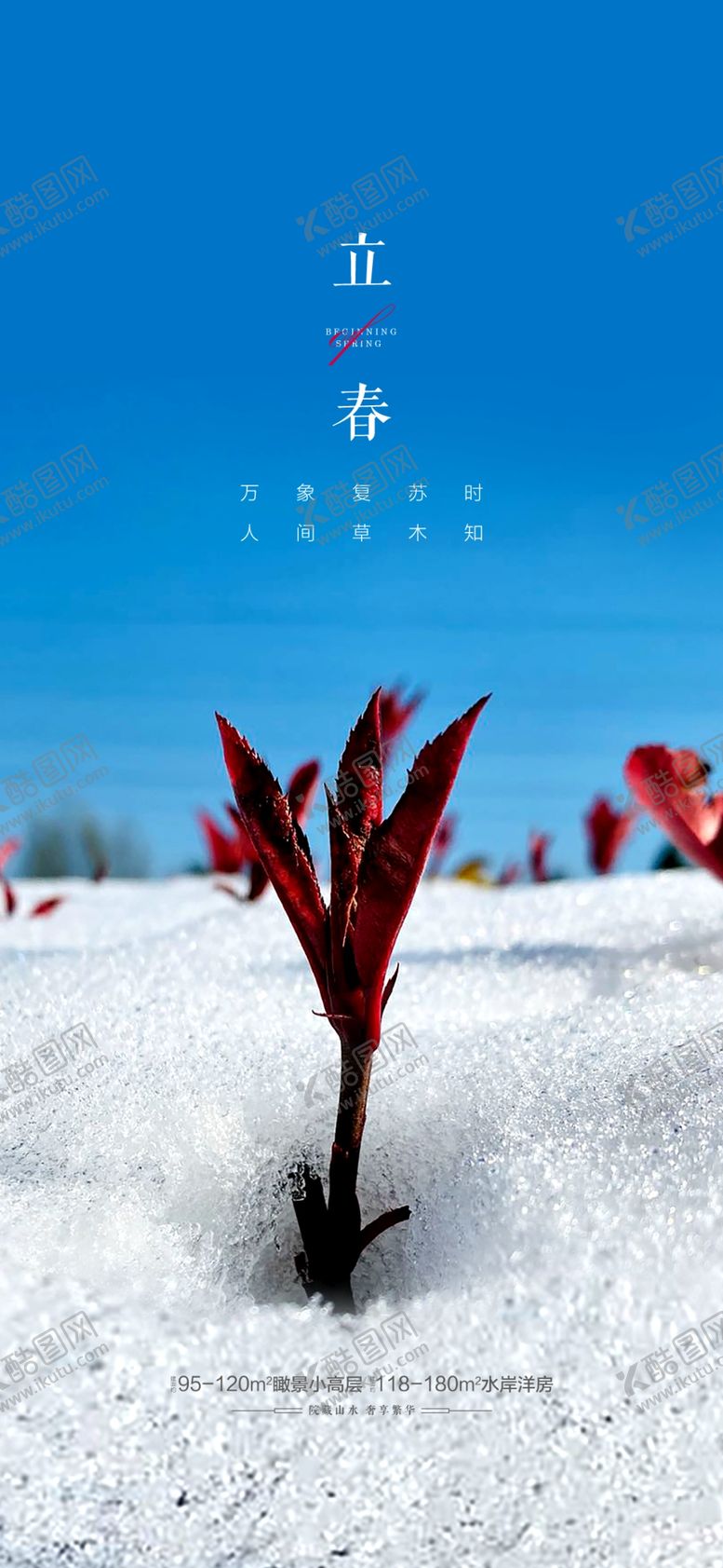 编号：49439510190152578260【酷图网】源文件下载-立春大字报