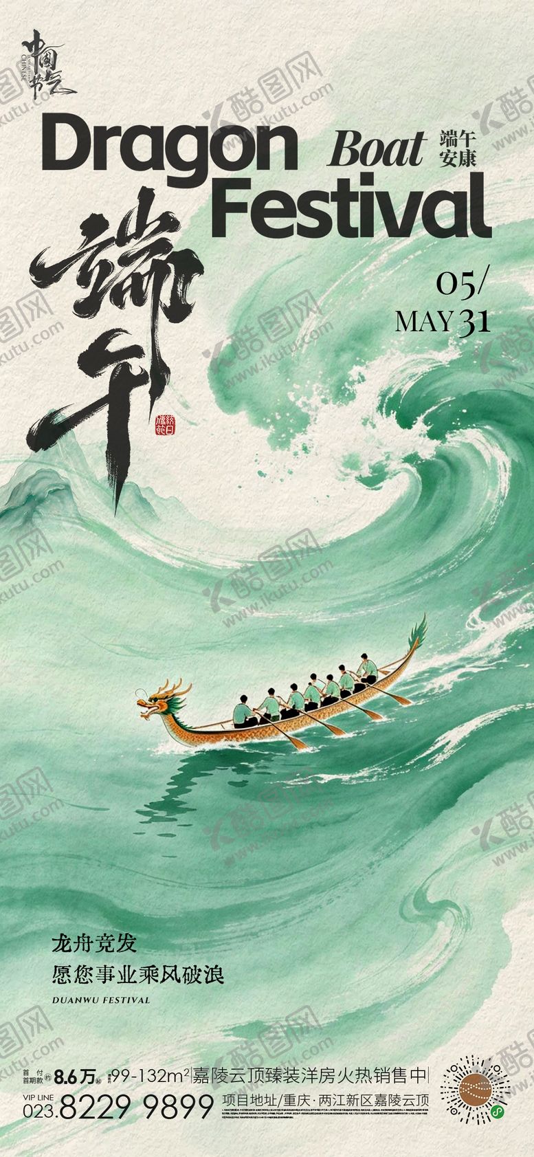 编号：99385406150948255232【酷图网】源文件下载-端午节